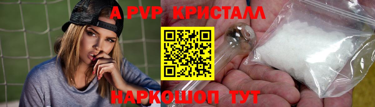 A-PVP кристаллы Амурск