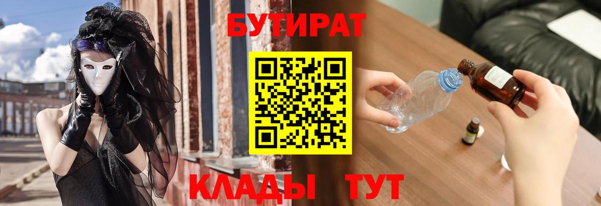 БУТИРАТ GHB  Вход с VPN  Амурск 