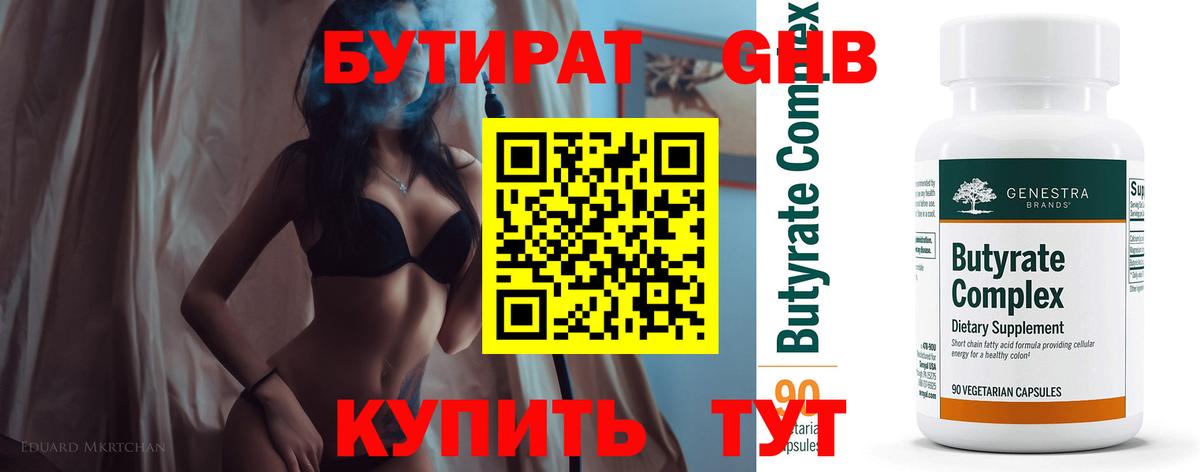 Бутират 1.4BDO Амурск