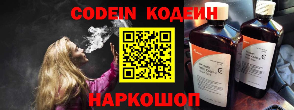 Кодеиновый сироп Lean напиток Lean (лин) Амурск