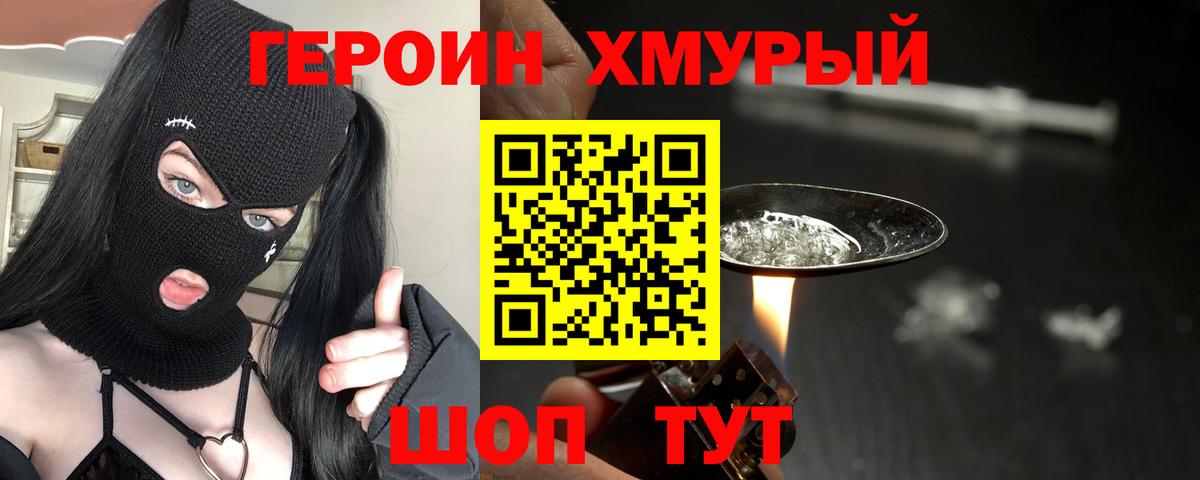 Героин гречка  Вход с VPN  Амурск 