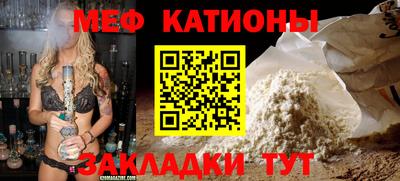 мяу мяу кристалл Абакан