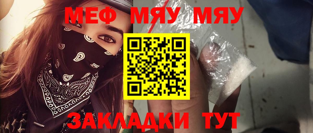Меф мука Амурск