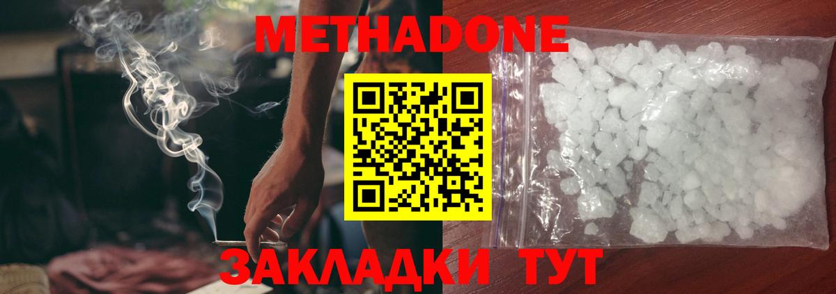 МЕТАДОН белоснежный Амурск