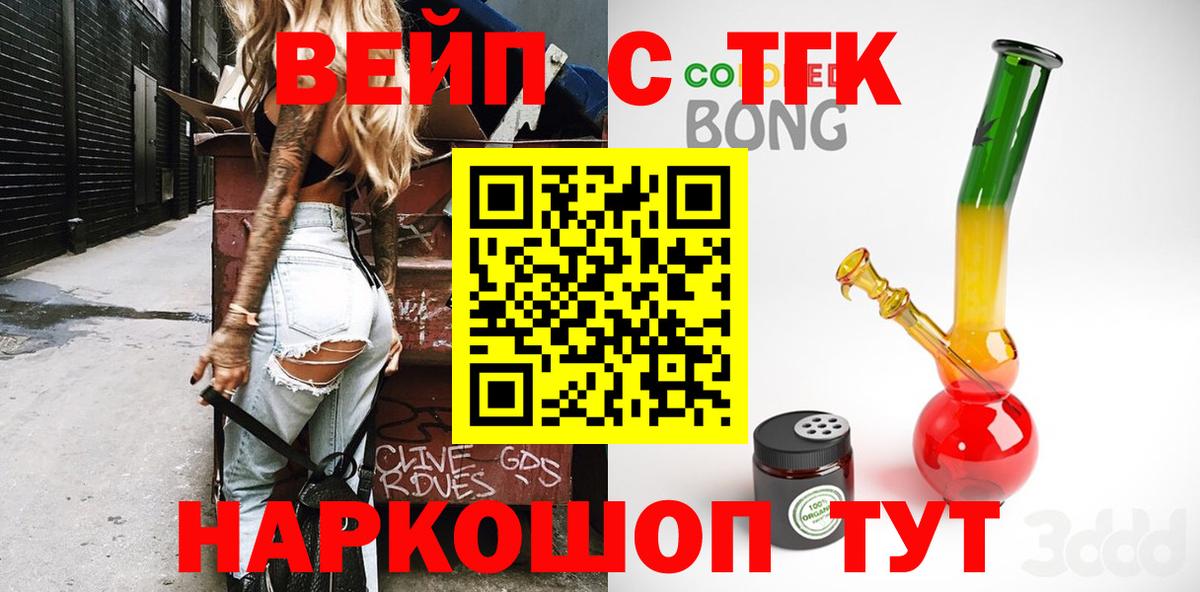 Дистиллят ТГК вейп  Вход с VPN  Дистиллят ТГК жижа  Амурск 