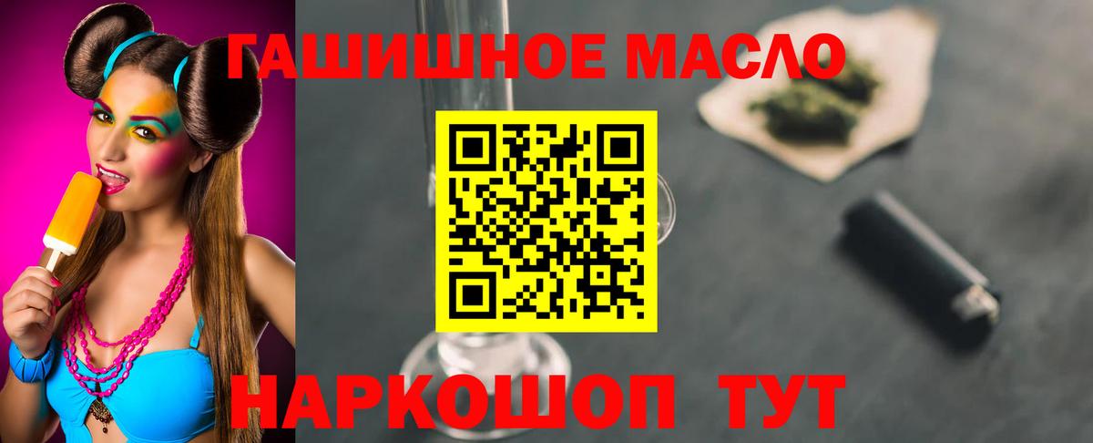 ТГК гашишное масло Амурск